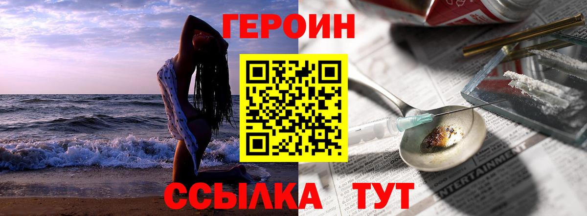 Героин Heroin  Вход с VPN  Димитровград 