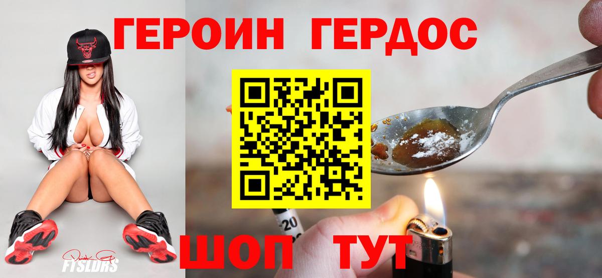 ГЕРОИН хмурый Димитровград