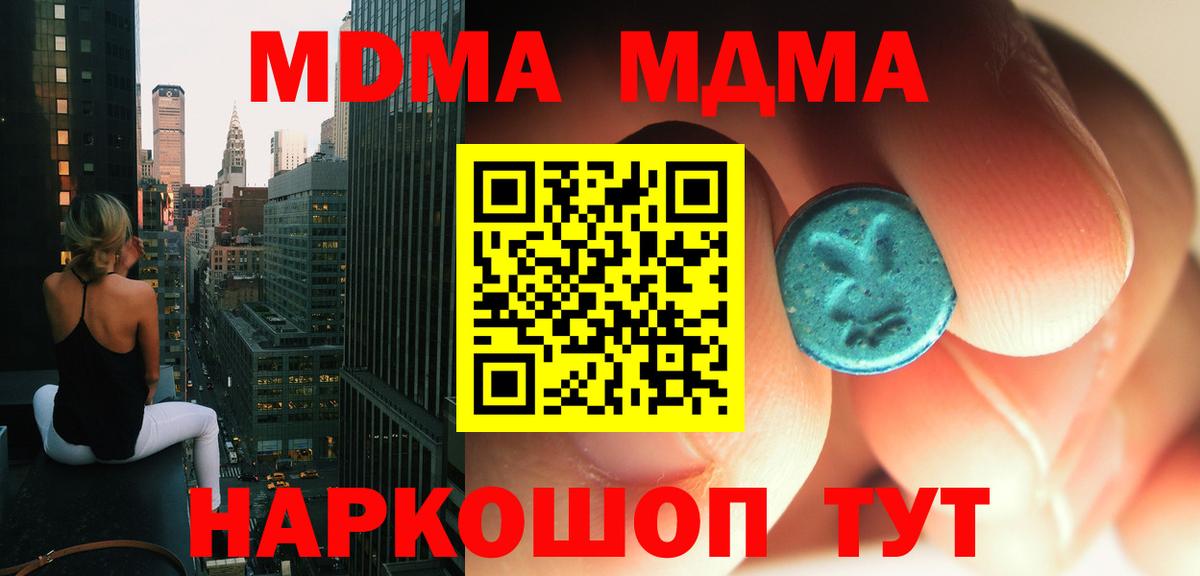 МДМА Molly  Вход с VPN  Димитровград  MDMA молли 