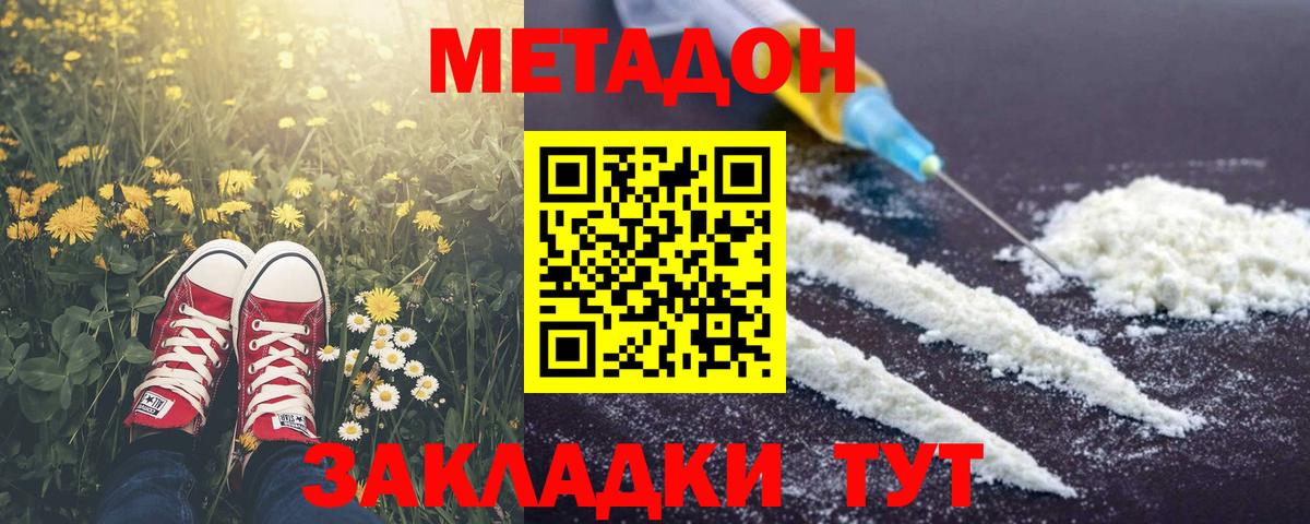 МЕТАДОН белоснежный  Вход с VPN  Метадон кристалл  Димитровград 