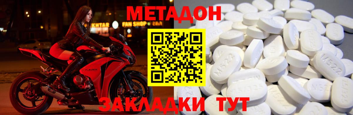 Метадон белоснежный Димитровград